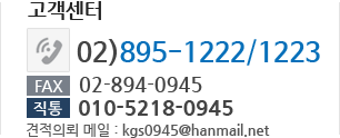 고객센터 02-895-1222